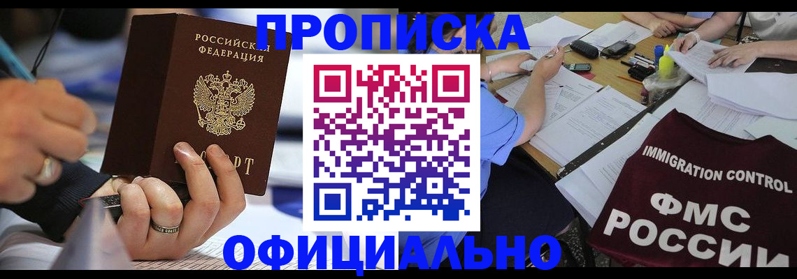 прописка гарантия в Магнитогорске